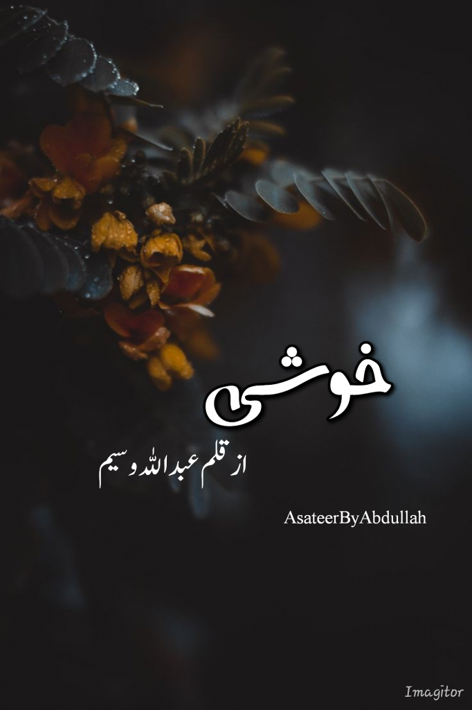 Khushi by Abdullah Waseem